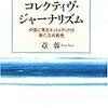 PDCA日記 / Diary Vol. 760「ネット評論員」/ "Web Critics"