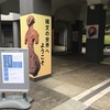 「多摩地域の煉瓦物語」東京都立埋蔵文化財調査センター