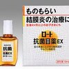 見せてもらおうか。ロート製薬の抗菌目薬の性能とやらを！！(月曜日、晴れ)