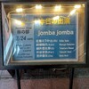 ［live］018 jomba jomba@新宿pit-inn