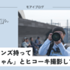 【426話・FUJIFILM】超望遠レンズ持って「あめちゃん」とヒコーキ撮影してきた