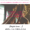 【Night Love...❤︎】依存レベルで惚れされる 驚愕のSEXテクニック！