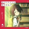  アニメ「負けヒロインが多すぎる！」第11話（小鞠編 最終回）スタッフの皆様のイラストまとめ