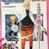 【ネタバレ ボルト - BORUTO - 】4話 中忍試験 個人戦トーナメント開始！！【NARUTO - ナルト - 】