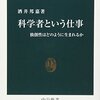 パスツール曰く「観察の領域において、偶然は構えのある心にしか恵まれない」  