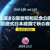 紅葉深まる国営昭和記念公園の池泉回遊式日本庭園で秋の夜散歩