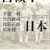 占領下日本ー第二次世界大戦敗戦から国際社会復帰までー