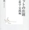 『メリットの法則—行動分析学・実践編』 奥田健次(著)を読みました。