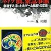 開き直って「ネトゲ脳」なる本をだす人