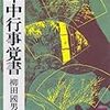 柳田翁の束の間の幻影