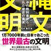 特別講演「縄文人が消えた理由。日向灘M7.1の意味」