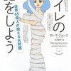 『トイレの話をしよう』ええ、ぜひ！…いやもう勘弁