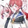 ささやいちゃう