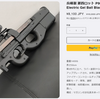 トイガン「Bing Feng（兵峰） P90 V4 AEG Gel Blaster」（電動ゲルブラスター）　更新：20240413