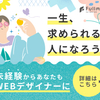 今日のおすすめ学びガイド：未経験から独学より効率的に！オンラインで学ぶデザイン学習の魅力と始め方