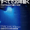 POSIX原理主義の本は、作り方から売り方まで思想の塊である。