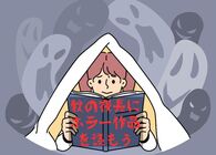秋の夜長はホラー作品を読んで涼しさのその先へ…！恐怖と驚きで背筋がゾクゾクする話題のホラー小説・漫画4選