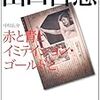 中川右介『山口百恵』を読む。