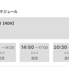 劇場版鬼滅の刃4DX、どこも満席！静岡で体験できる映画館はどこ？