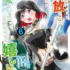 「勇者パーティーを追放された俺だが、俺から巣立ってくれたようで嬉しい。」6, 7, 8