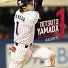 山田哲人選手2年連続達成！トリプルスリーあれこれやそれこれ