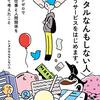 レンタルなんもしない人「レンタルなんもしない人というサービスをはじめます」965冊目