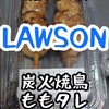 "【LAWSON炭火焼鳥ももタレ&ふっくらもっちプールあんホイップ】オッサンの朝食シリーズ" を YouTube で見る