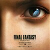 「ファイナルファンタジー」コンピュータゲームを映画化した大作映画ですが…