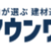 【巌選紹介】アウンワークスおすすめのポイントサイトはどこ？