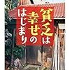 貧乏は幸せのはじまり