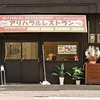 アリハラルレストラン 生野店/インド料理、ネパール料理/今里駅(大阪メトロ)