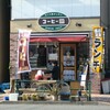 むこう島キッチン コーヒー園