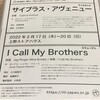 『I Call My Brothers』に亀ちゃん