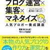 人気ブロガーのアクセス数比較から考えるはてなブログのメリットと強み