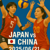 バレーボール🏐ネーションズリーグ2025日本🆚中国2025/06/21の21時開始の試合です🏐