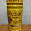 簡単に味が決まる！にとん屋『にんにく塩』を買ってみた！