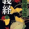 鎌倉殿の13人　第16回「伝説の幕開け」感想