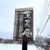 美味しい蕎麦屋さん（札幌南区）