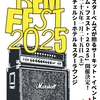 3ヶ月後にサーキットFES開催