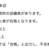 8本目　「点数の合否判定」を学ぶ