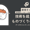 エンジニアTYPEさんのプロフェッショナルたちの読書感想文に「岩田さん」で寄稿しました