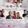広響 音楽の花束 ～春～