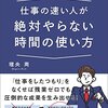 時間は自分で創るもの「逆：時間管理の法則」　　　小さなお店の売上アップの法則１６９