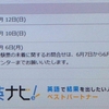 千里の道も「ベビーステップ」から