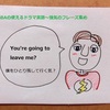 【BBAの使えるドラマ英語】You're going to leave me?~（病気の）僕を独り残して行く気？