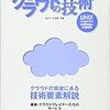 ベルギー生活とベル研とクラウドコンピューティング