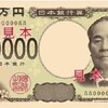 20年ぶりに紙幣刷新・一万円札の新しい顔 渋沢栄一の論語と算盤