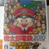 Wiiの桃太郎電鉄ならあったけど、もう8年前か…