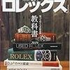 ロレックス時計を購入する際は購入後のオーバーホール費用に注意。