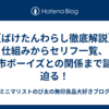 【ばけたんわらし徹底解説】仕組みからセリフ一覧、都市ボーイズとの関係まで謎に迫る！